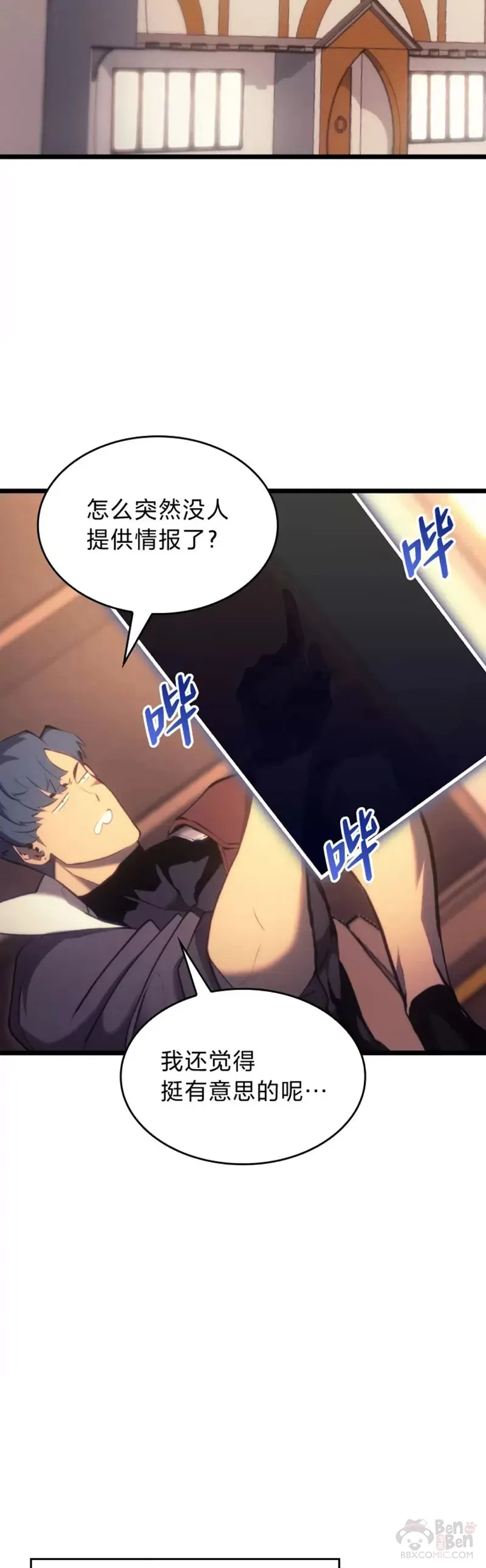 SSS级狂战士回归漫画,第28话 拍卖2图