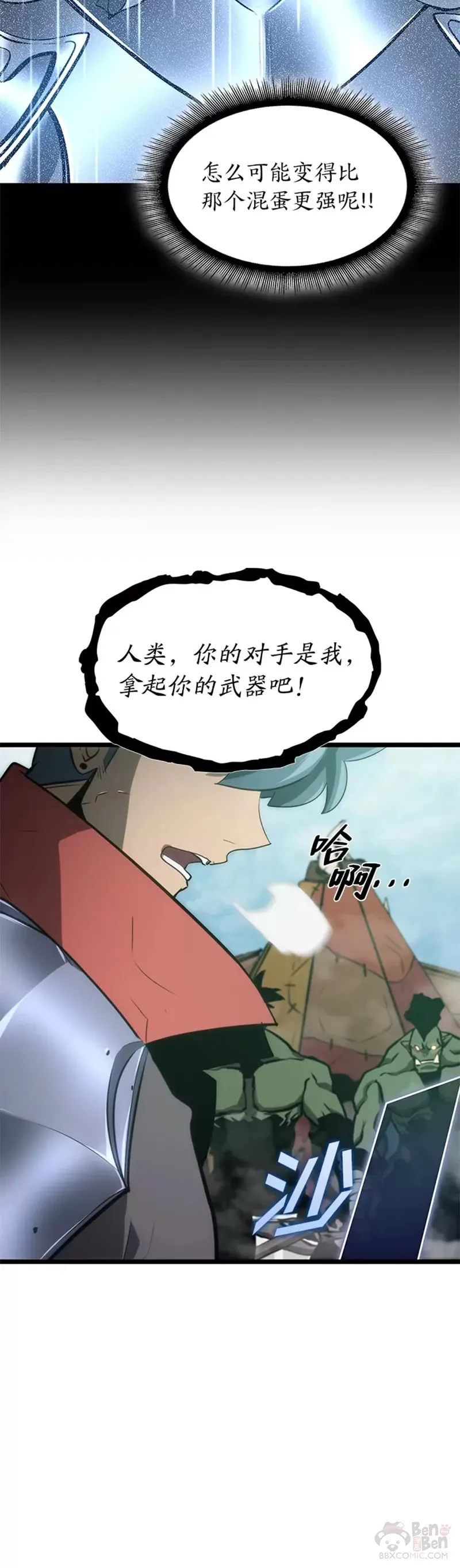SSS级狂战士回归漫画,第09话 巴萨卡2图