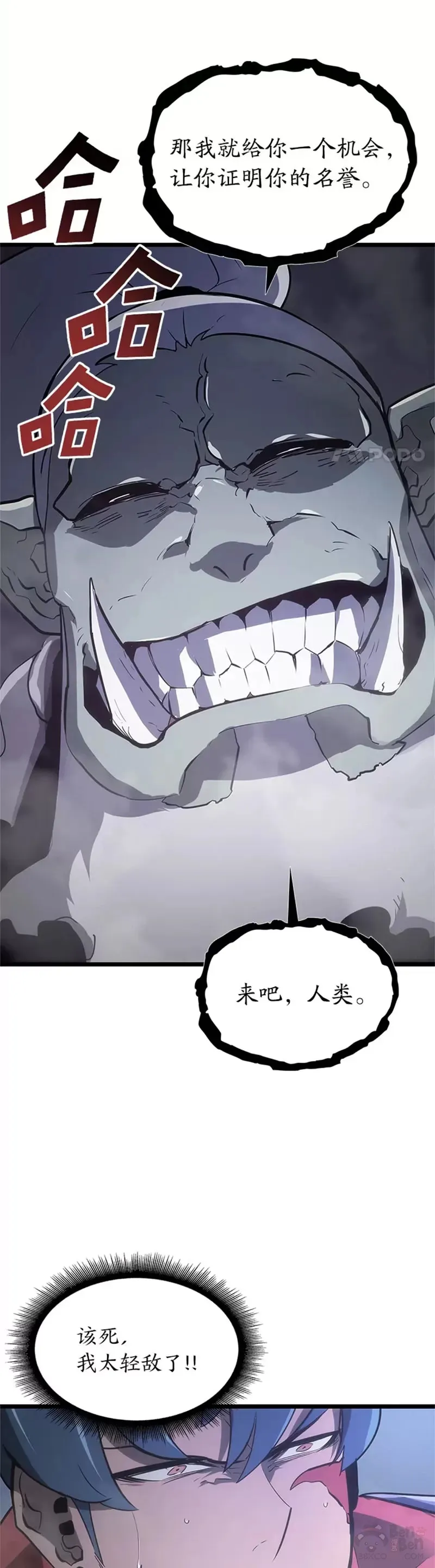 双蛇手机壳质量漫画,第09话 巴萨卡2图