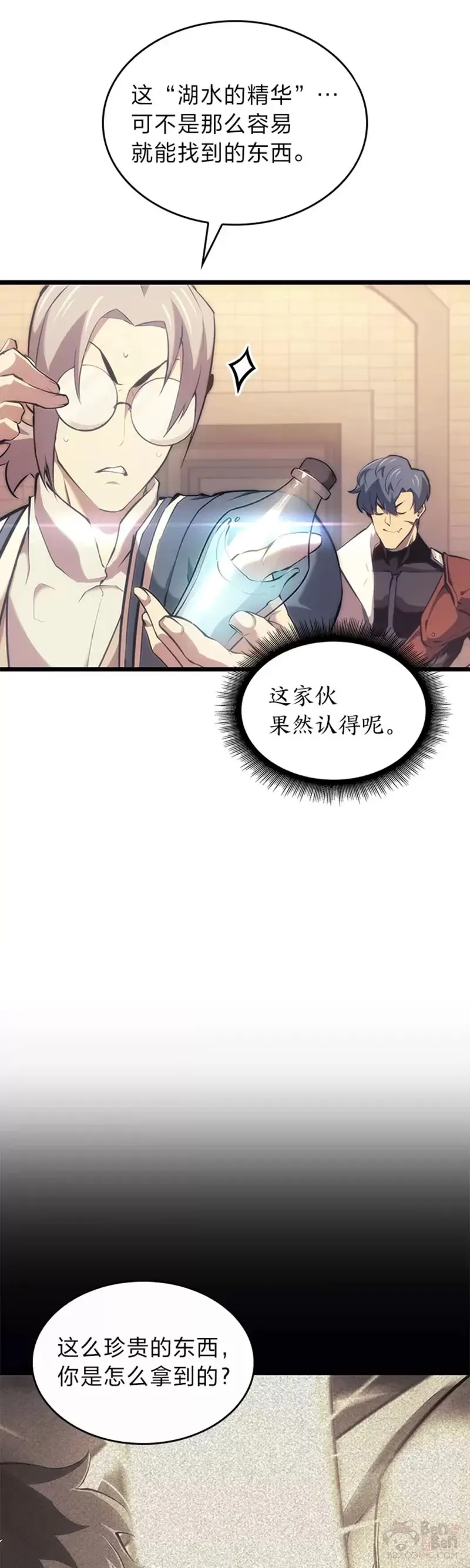 SSS级狂战士回归漫画,第27话 刺杀开始1图