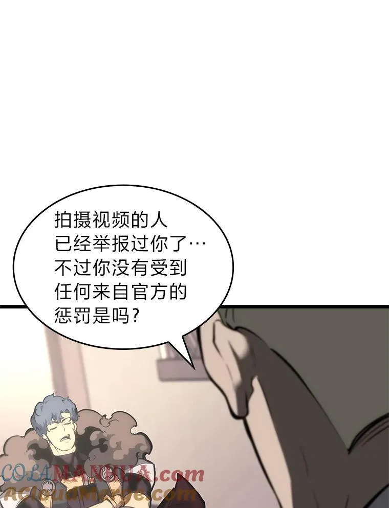 SSS级狂战士回归漫画,36.前男友1图