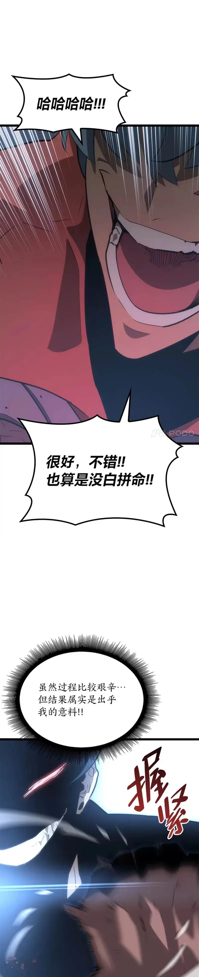 SSS级狂战士回归漫画,第11话 清理下水道2图