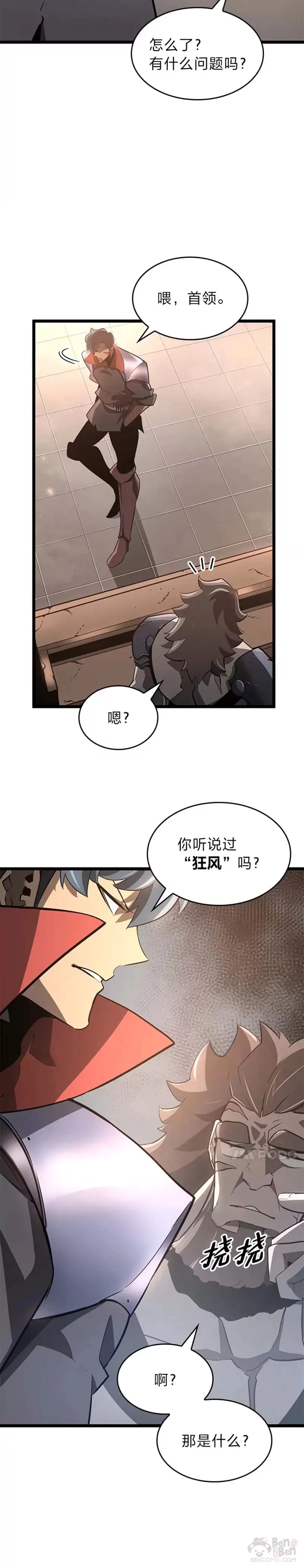 双蛇手机壳质量漫画,第07话 决斗1图
