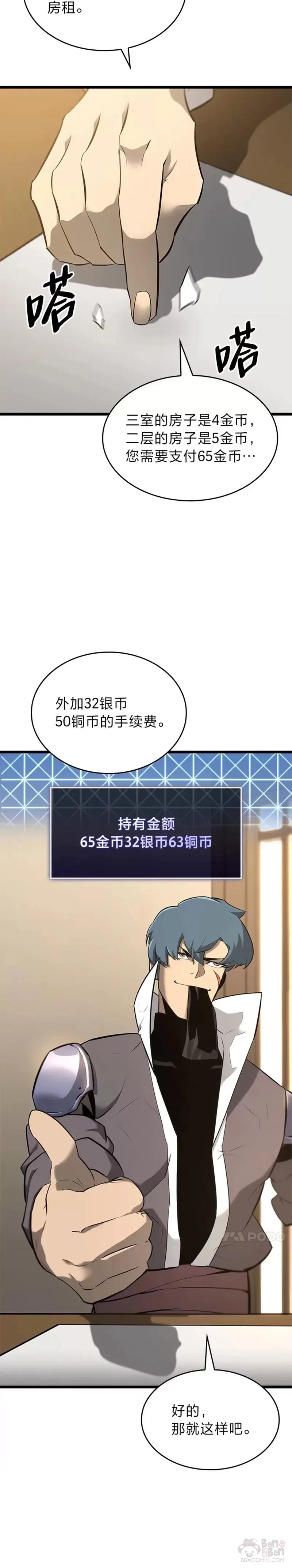 双蛇手机壳质量漫画,第20话 投资1图