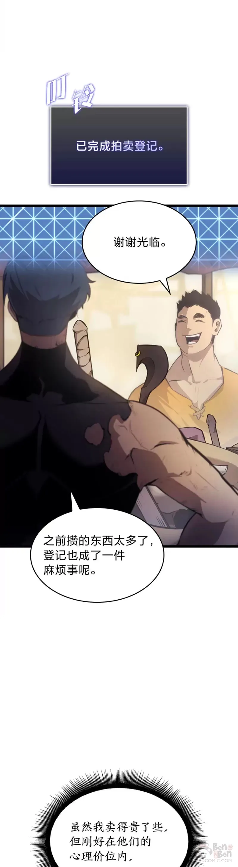 双蛇手机壳质量漫画,第23话 穷追不舍2图
