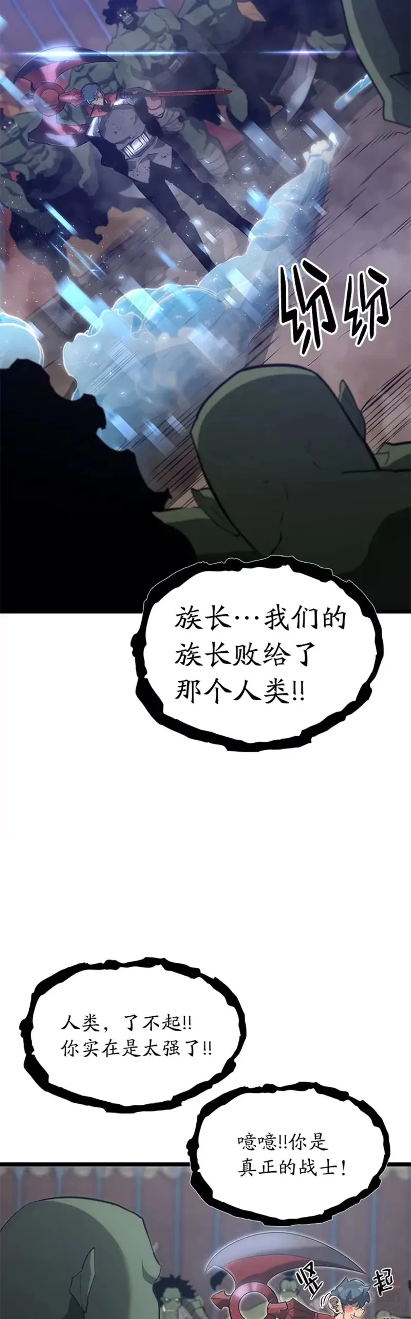 SSS级狂战士回归漫画,第11话 清理下水道2图