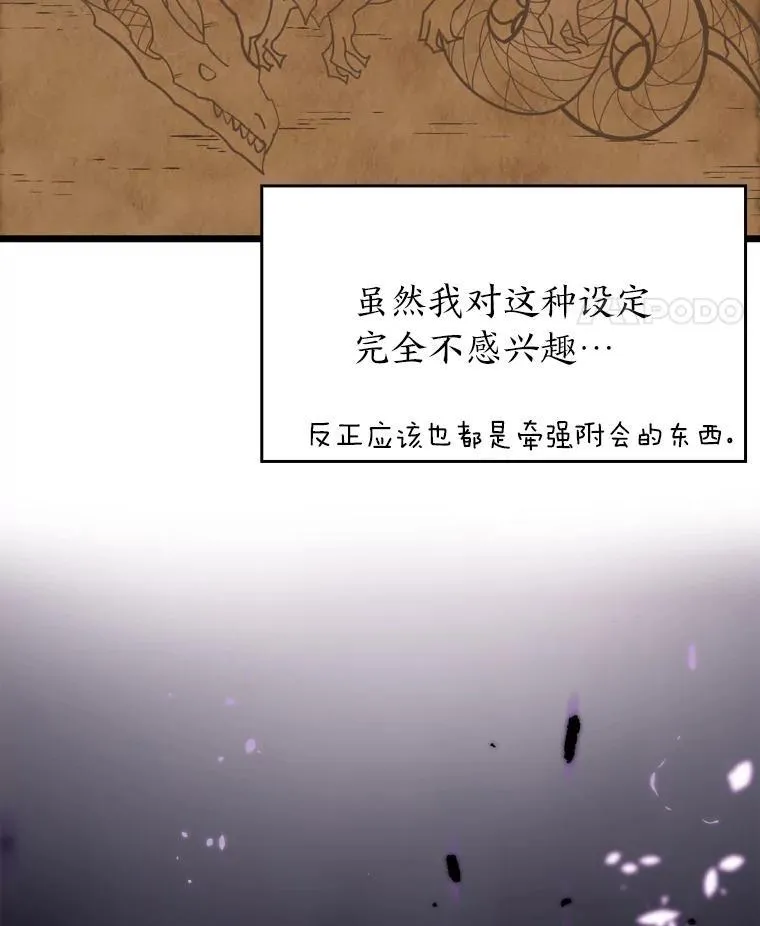 双蛇手机壳质量漫画,32.尼德霍格1图