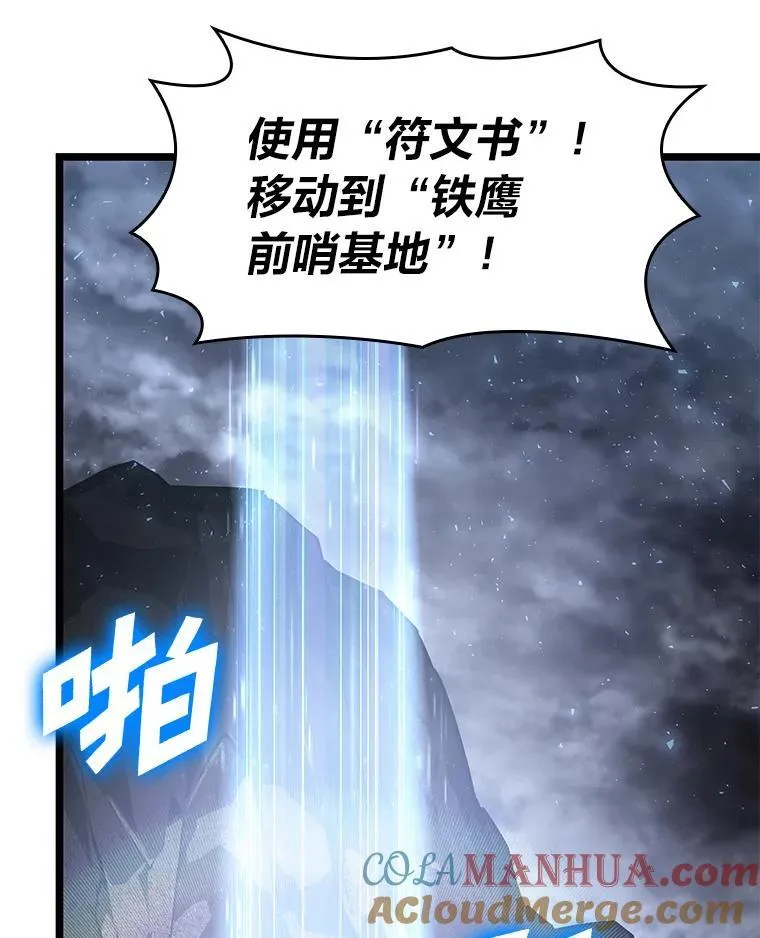 SSS级狂战士回归漫画,66.敌对阵营1图