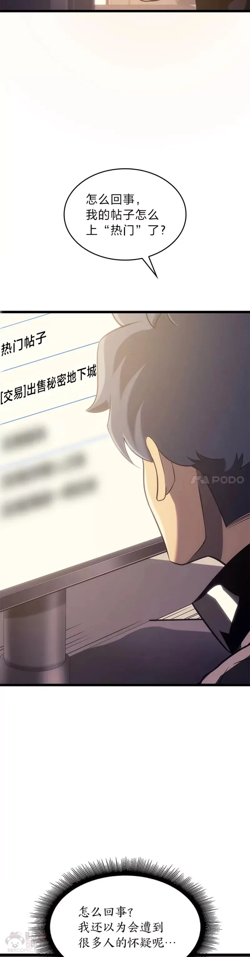 双蛇手机壳质量漫画,第16话 昔日故人2图