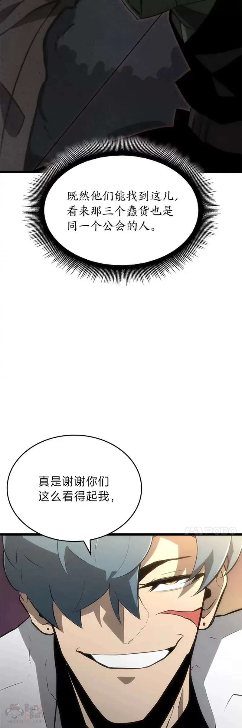 双蛇手机壳质量漫画,第21话 血腥猎手2图