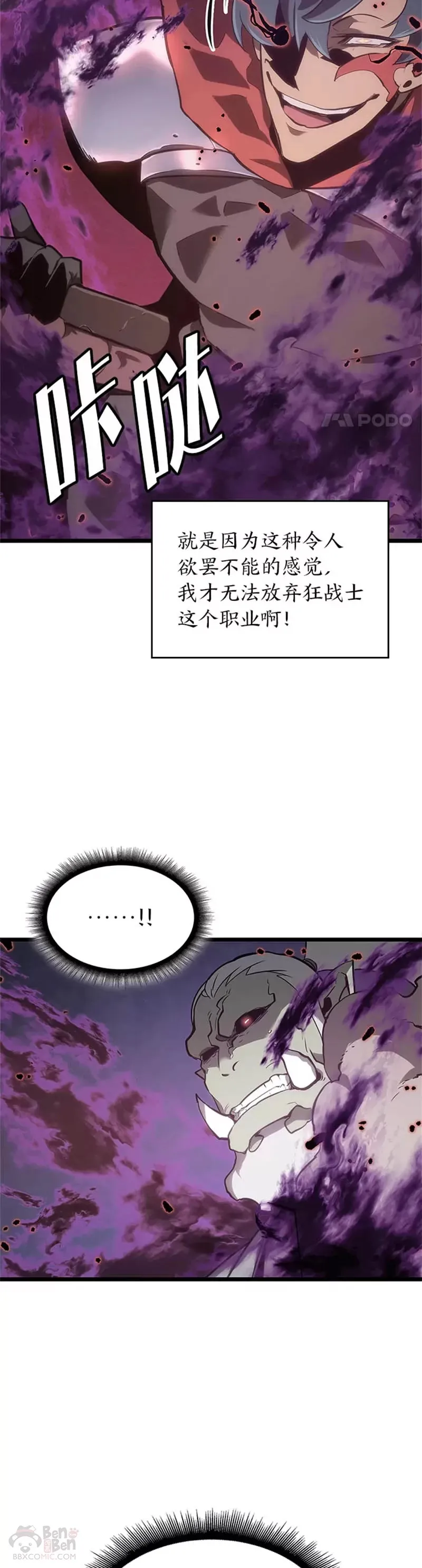 双蛇手机壳质量漫画,第10话 击败兽人族长1图