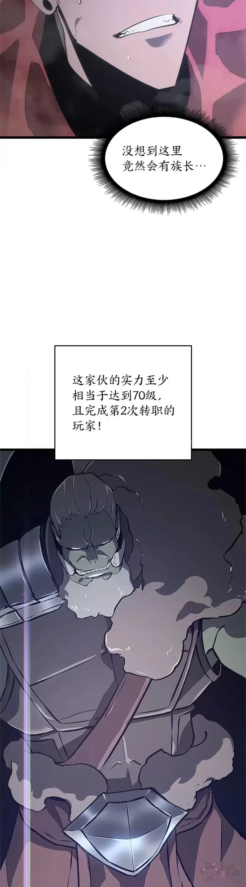 SSS级狂战士回归漫画,第09话 巴萨卡1图