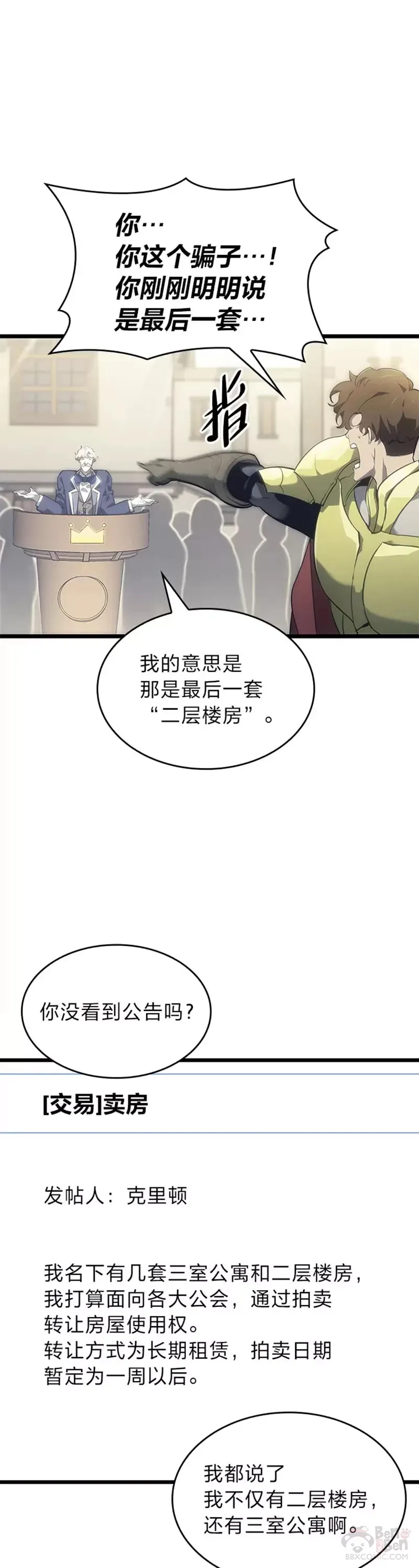 双蛇手机壳质量漫画,第29话 盆满钵满2图