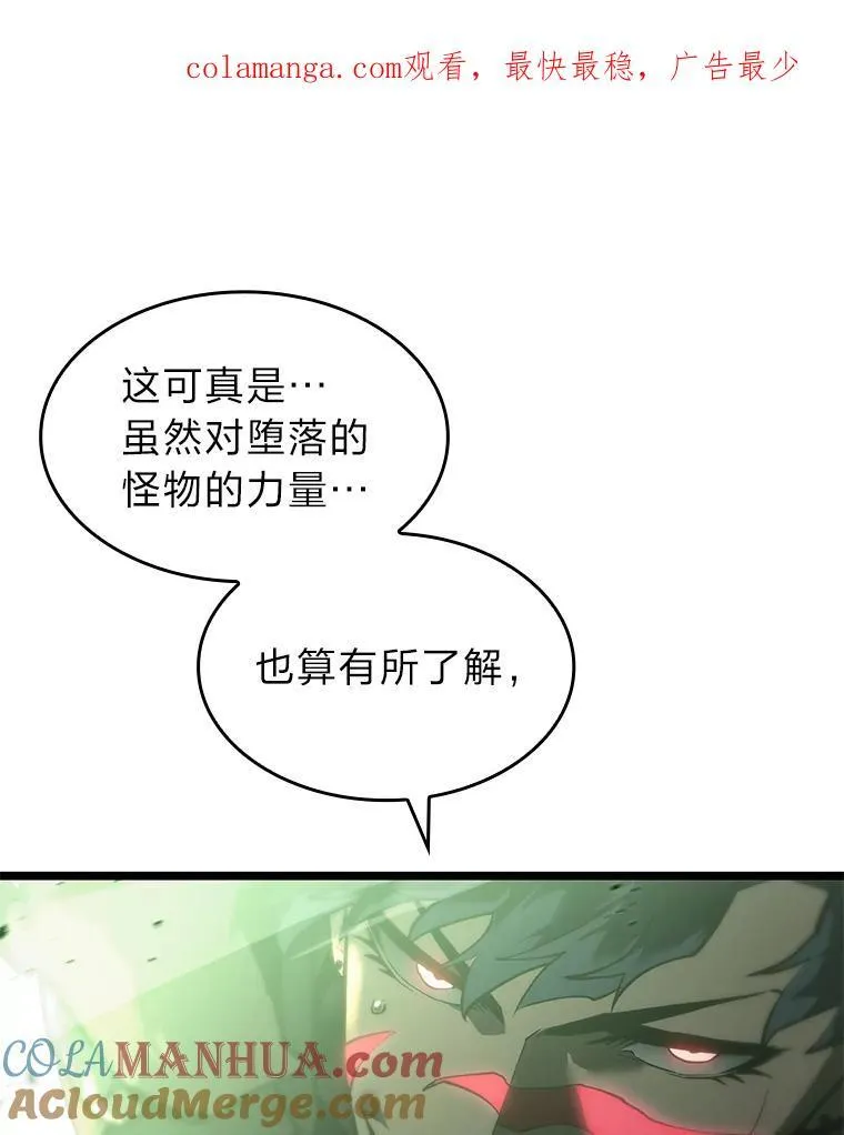 双蛇手机壳质量漫画,71.堕落之力1图
