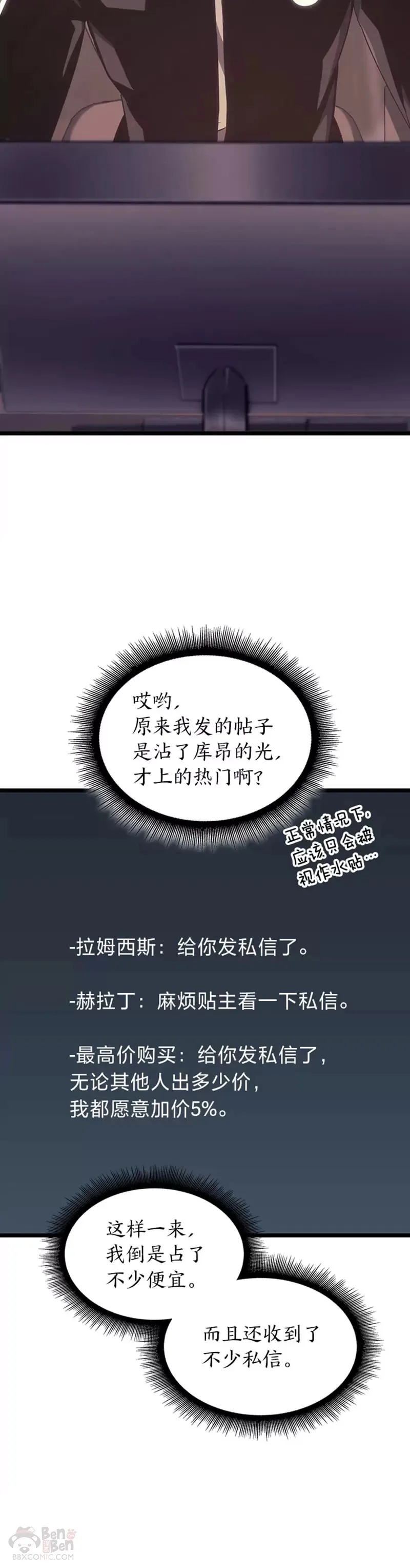 双蛇手机壳质量漫画,第16话 昔日故人2图