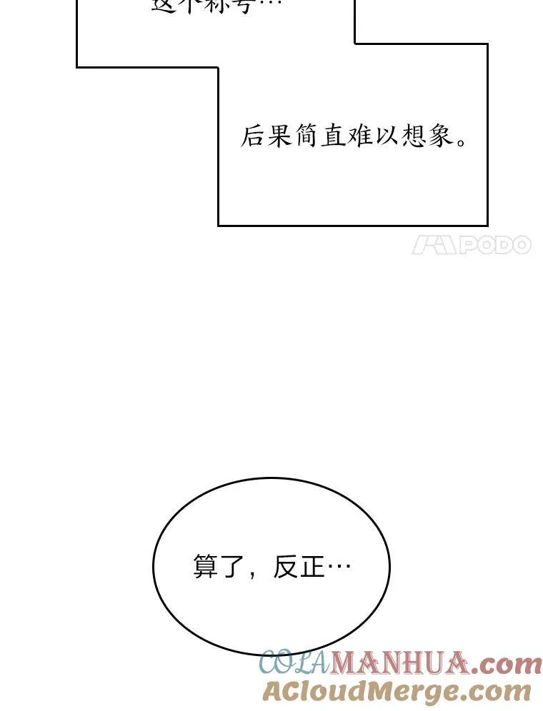 双蛇手机壳质量漫画,33.骚扰1图