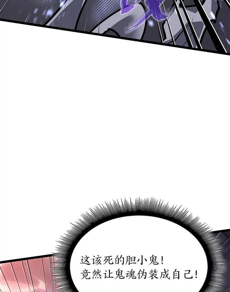 SSS级狂战士回归漫画,63.在躲避谁2图