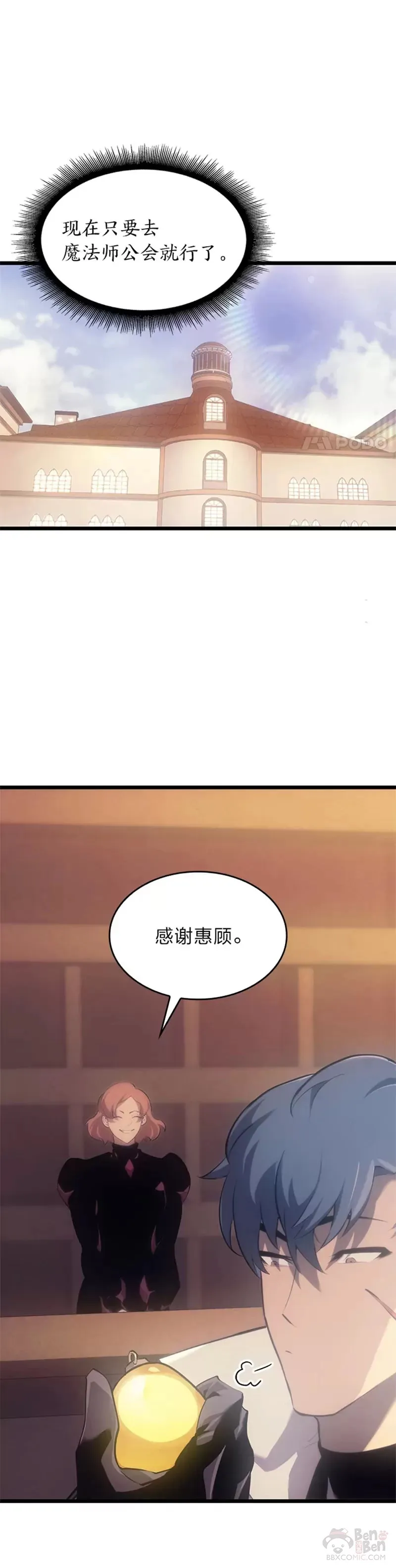 SSS级狂战士回归漫画,第27话 刺杀开始1图