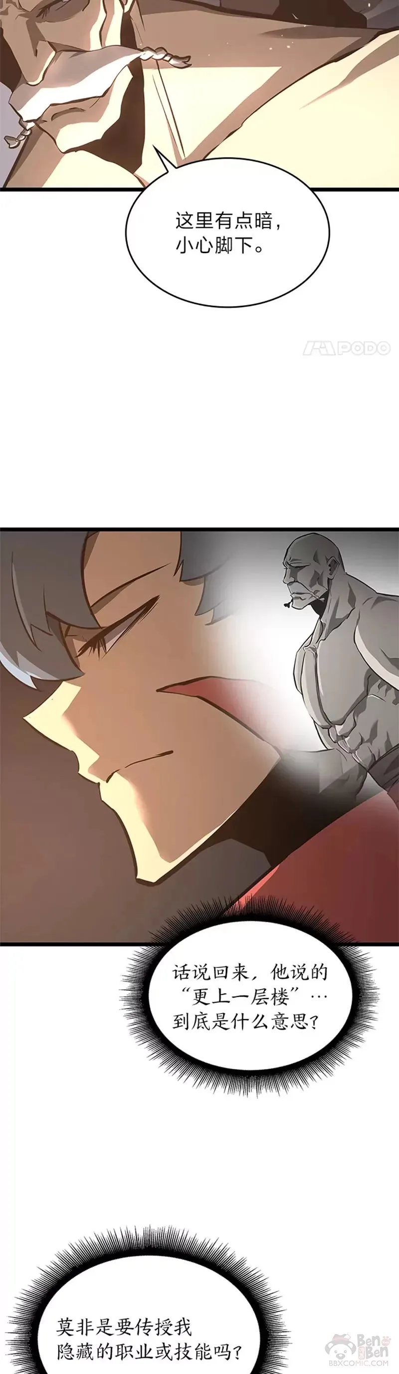 双蛇手机壳质量漫画,第06话 转职2图