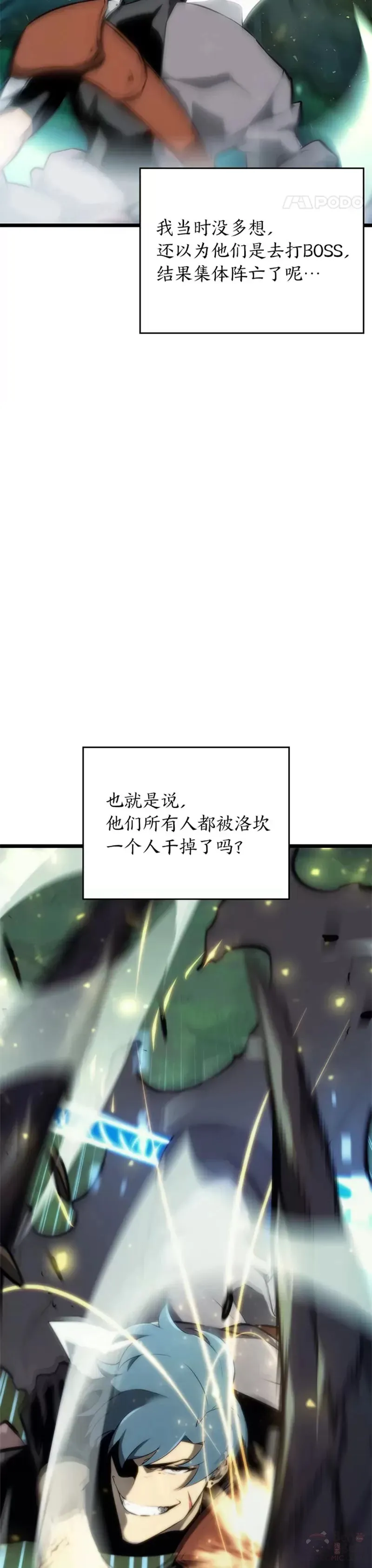 SSS级狂战士回归漫画,第25话 MP公会的计划1图