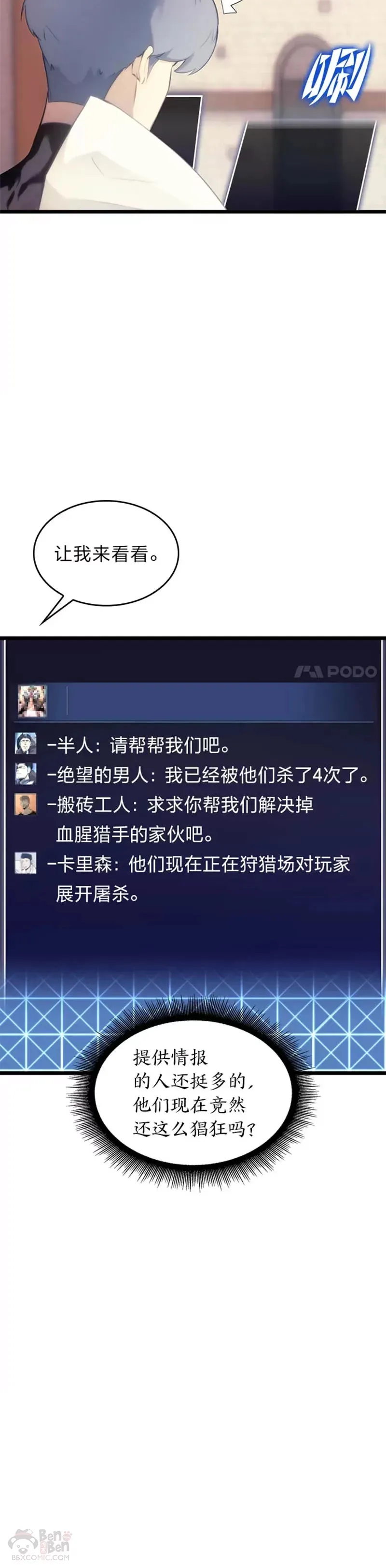SSS级狂战士回归漫画,第27话 刺杀开始1图