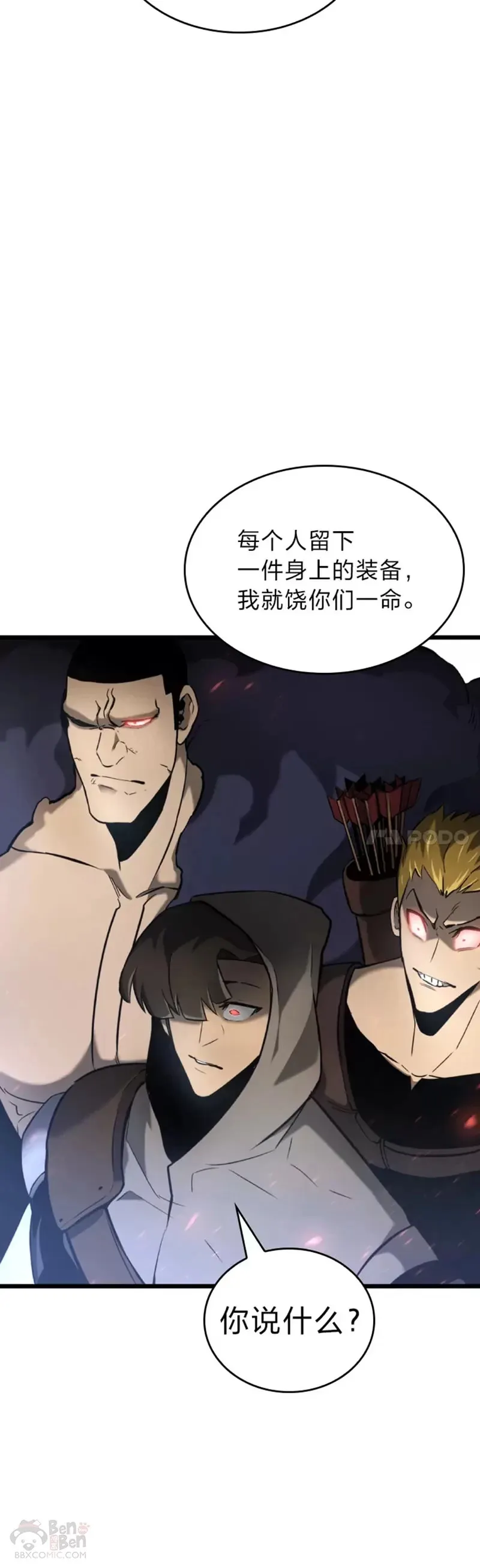 双蛇手机壳质量漫画,第17话 遭遇劫匪1图