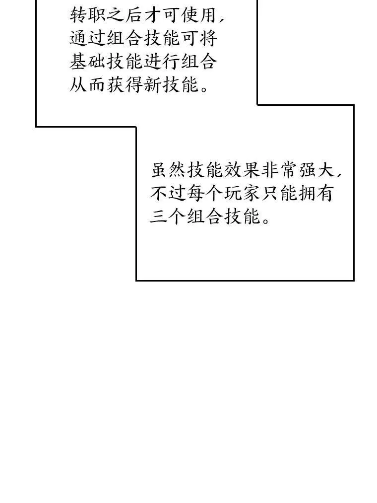 SSS级狂战士回归漫画,41.交叉路城2图