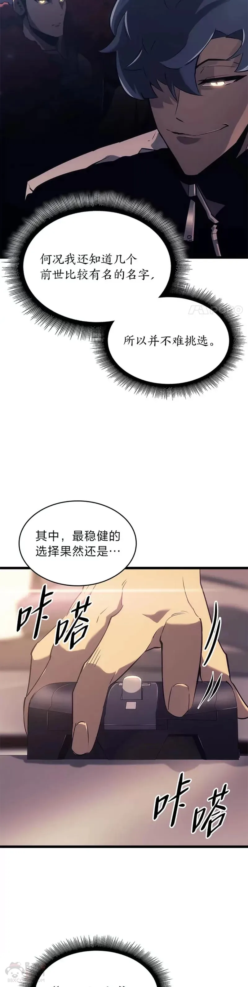 双蛇手机壳质量漫画,第16话 昔日故人2图