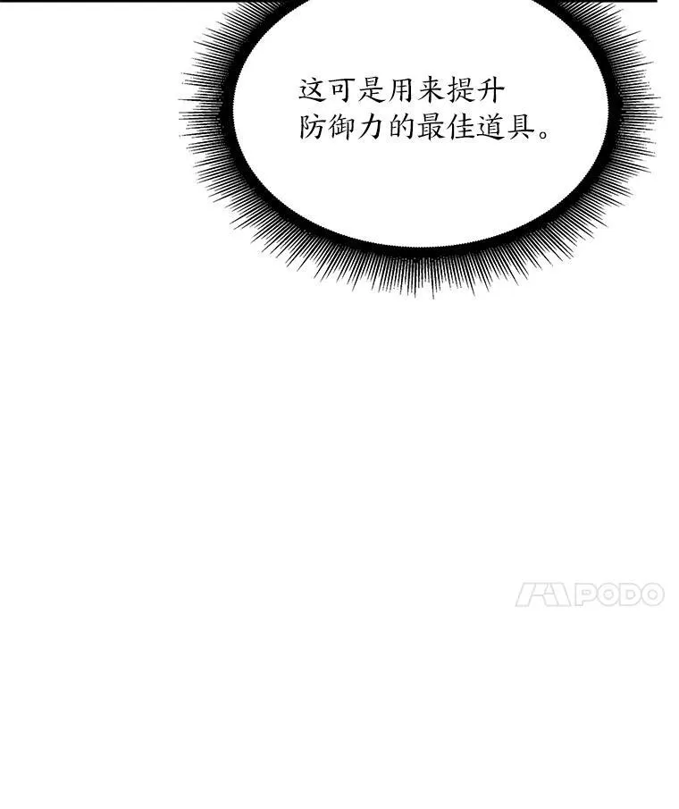 SSS级狂战士回归漫画,60.穆洛克一族2图