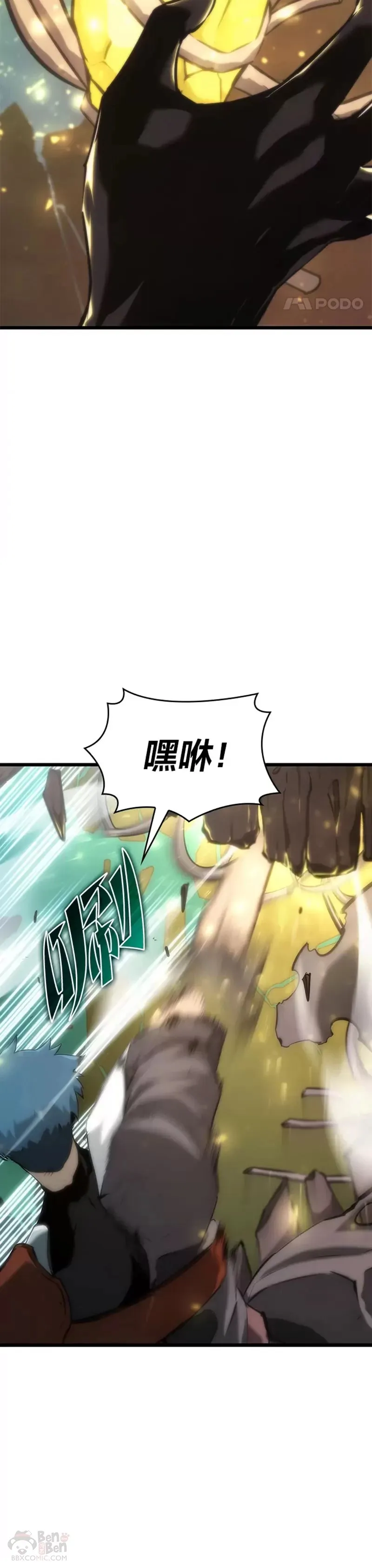 SSS级狂战士回归漫画,第25话 MP公会的计划2图