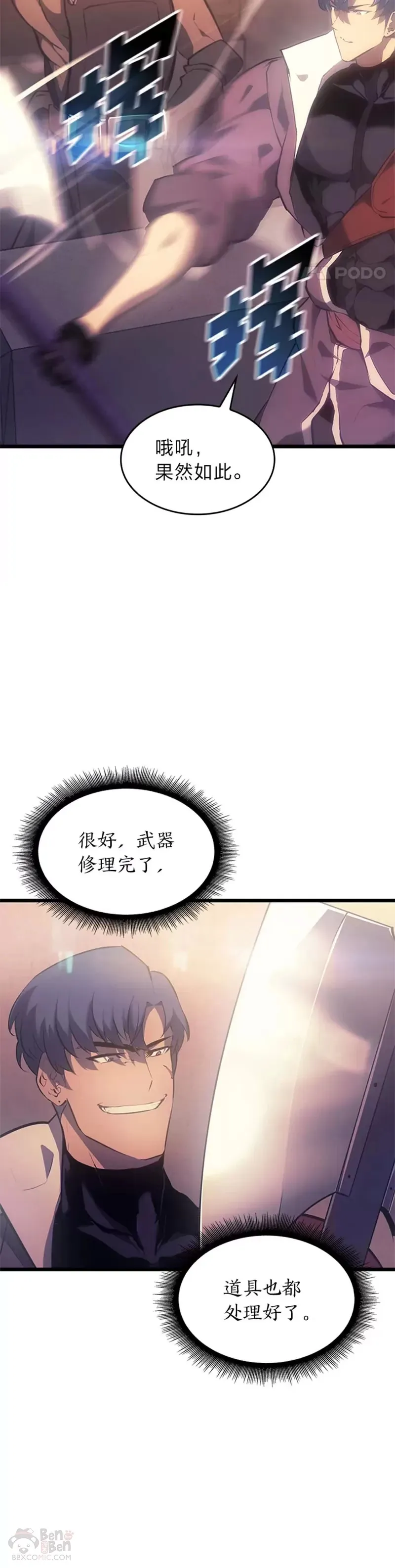 双蛇手机壳质量漫画,第27话 刺杀开始2图