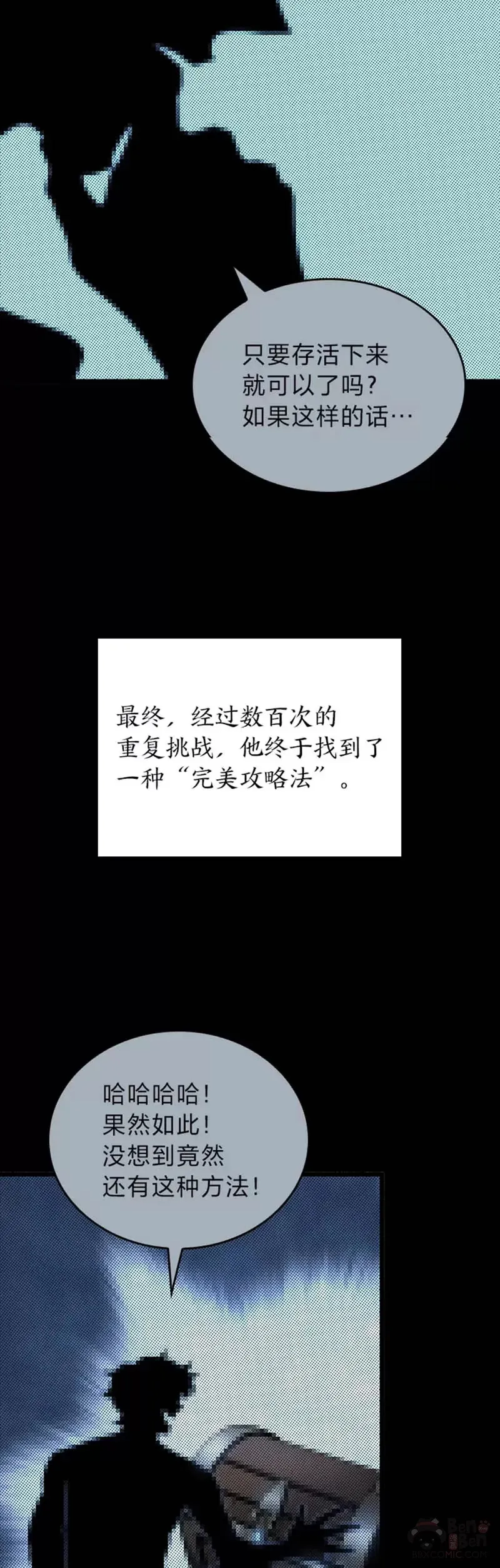 双蛇手机壳质量漫画,第03话 攻略教程关卡1图