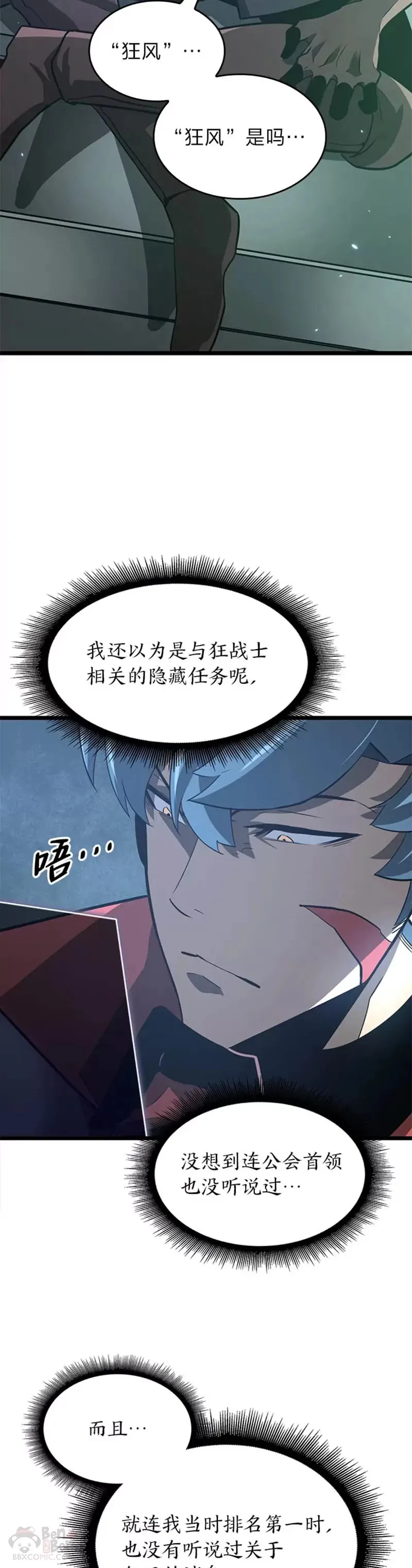 双蛇手机壳质量漫画,第07话 决斗2图
