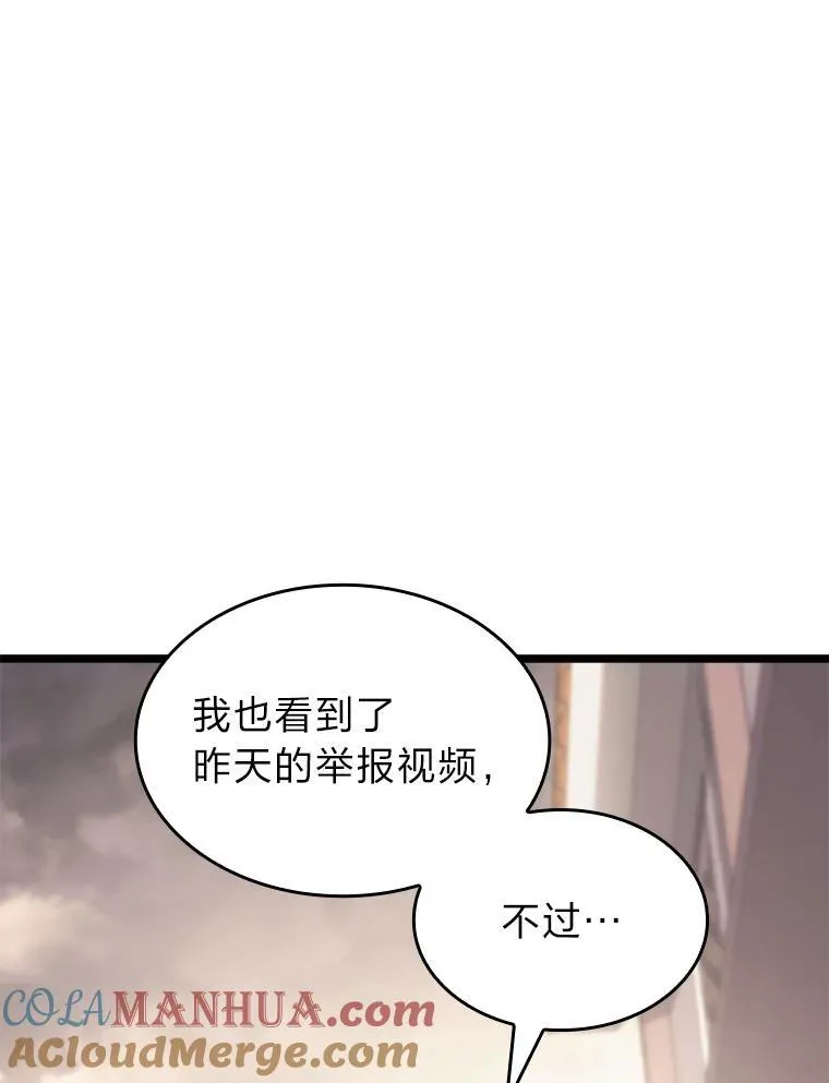 SSS级狂战士回归漫画,36.前男友1图