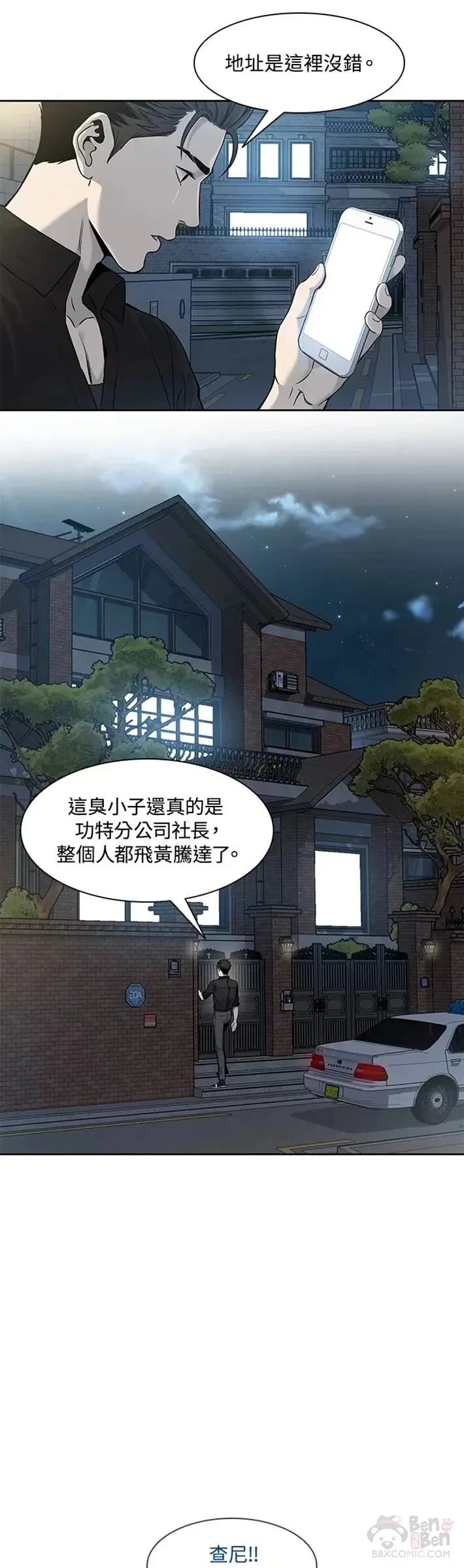 黑羽之王是什么动漫漫画,第44话2图