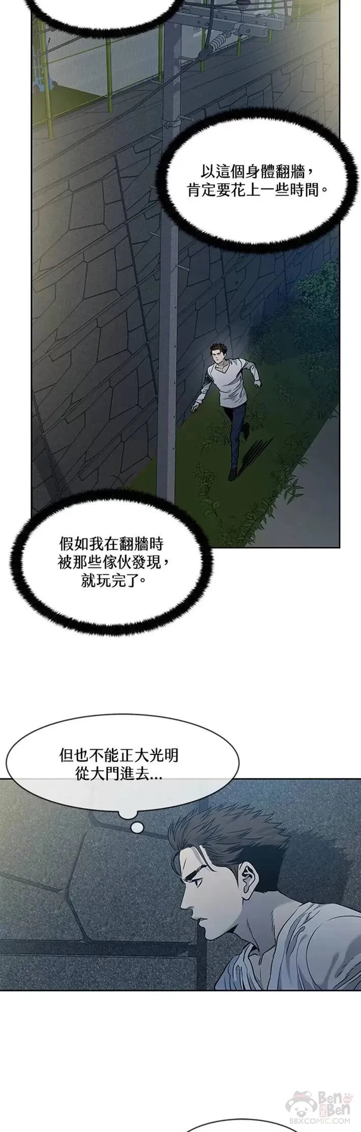 黑域fcm漫画,第51话2图