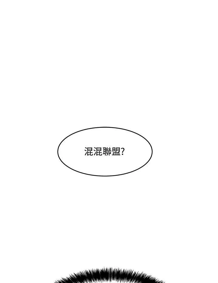 黑域之神介绍漫画,第80话2图