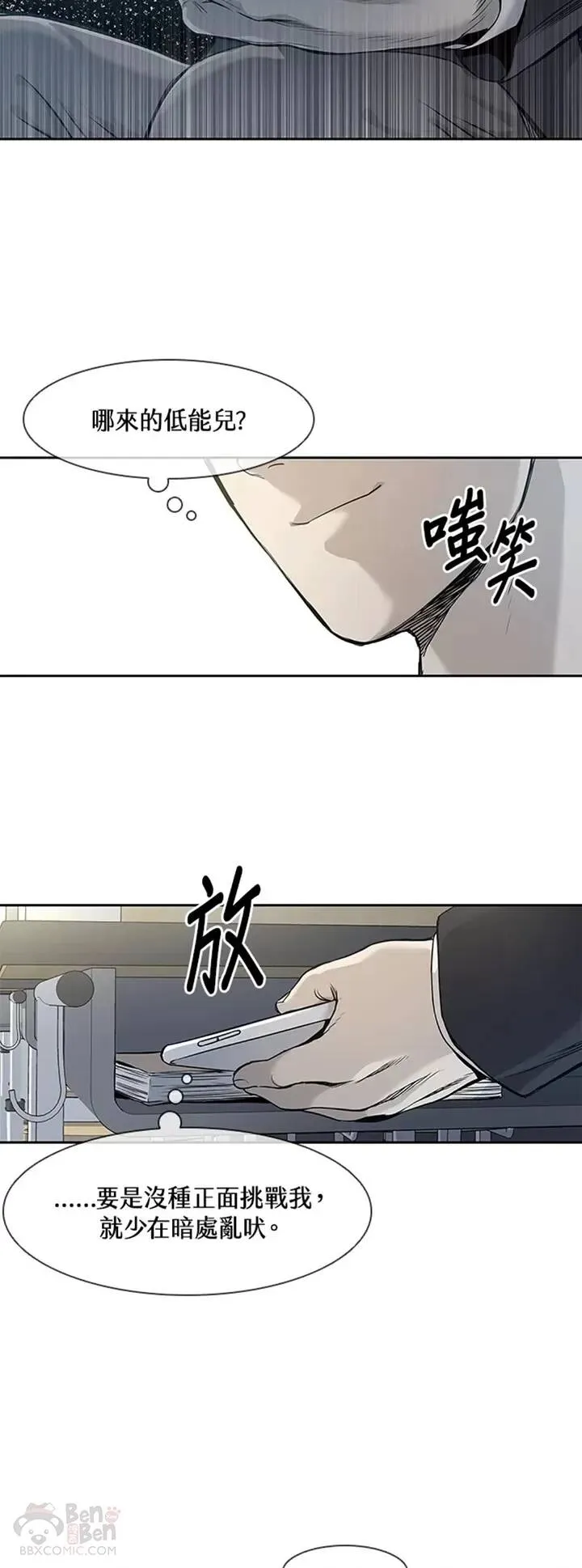 黑域之神漫画,第39话2图