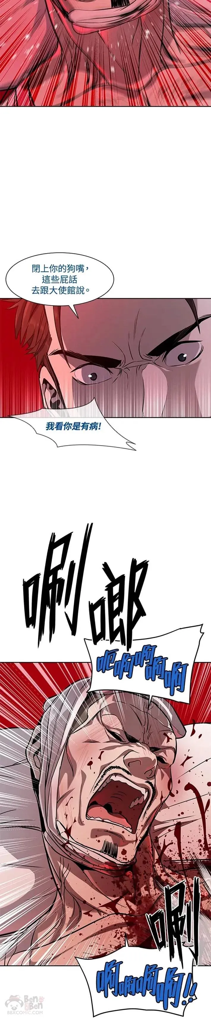 黑羽之王漫画,第28话1图