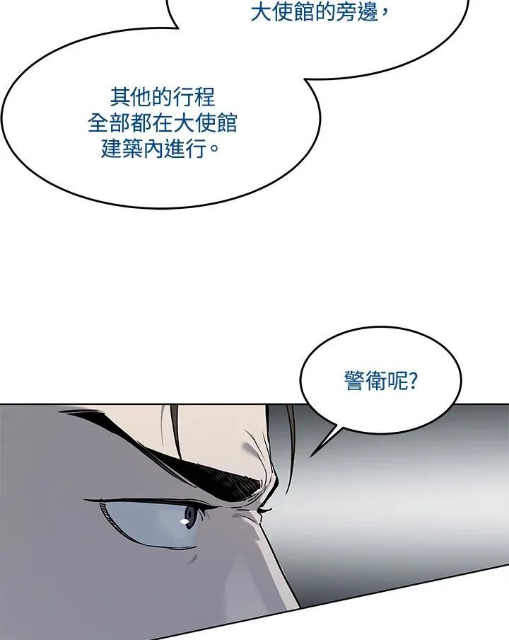 黑羽之王是什么动漫漫画,第2季 第49话1图
