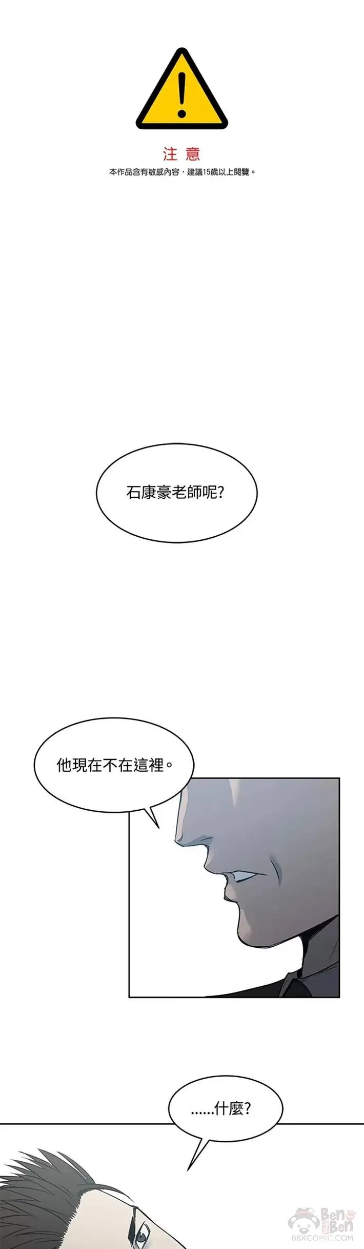 黑域社区版漫画,第57话1图