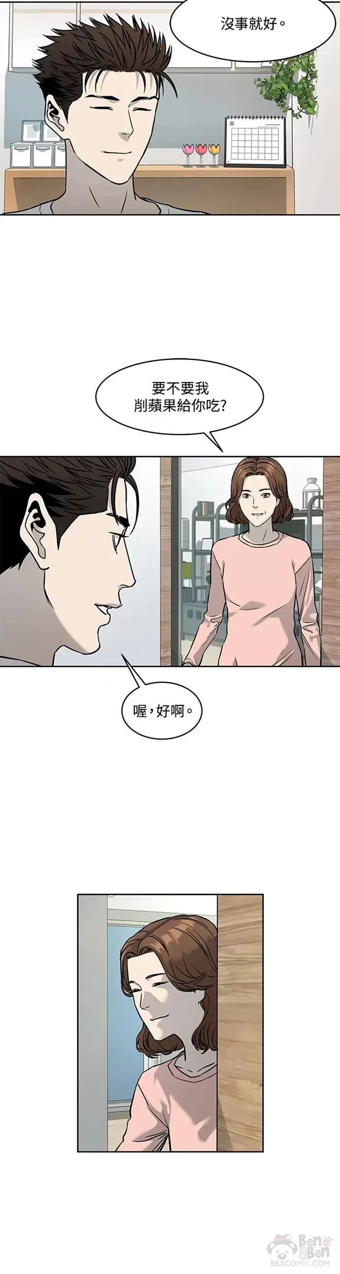 黑域电视剧全集漫画,第63话2图