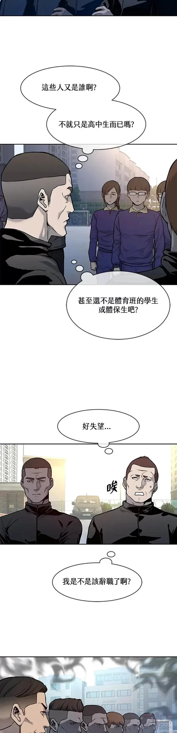 黑域激进是什么意思漫画,第71话2图