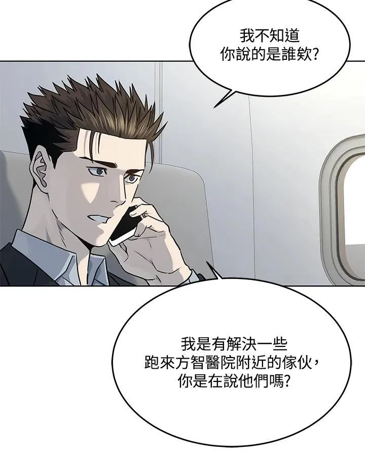 黑羽之王漫画,第2季 第42话2图