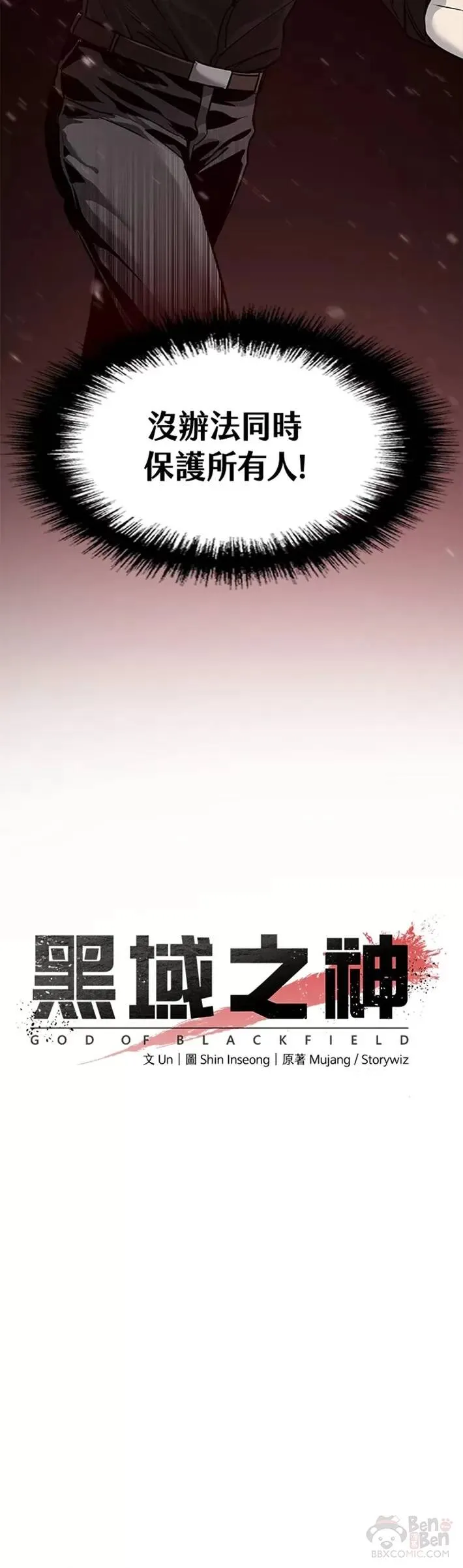 黑羽之王漫画,第44话2图