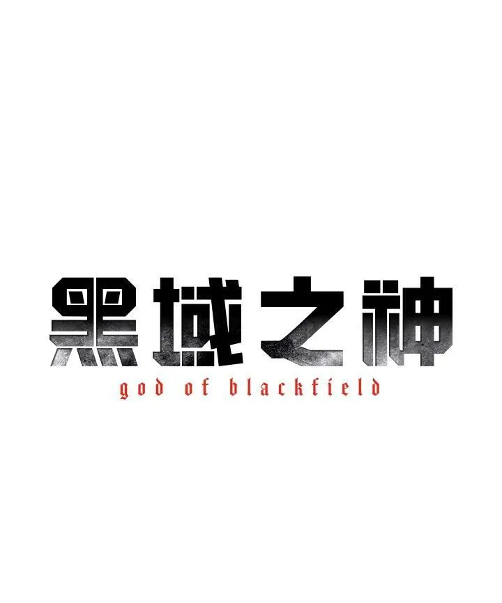 黑域铠甲勇士漫画,第2季 第2话2图