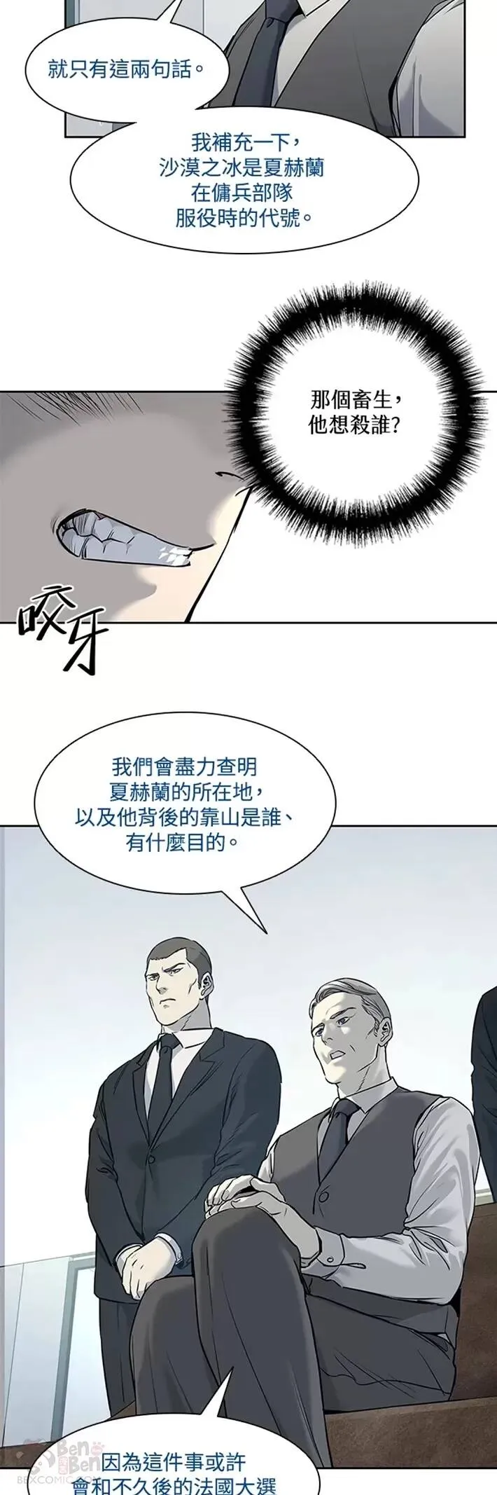 黑羽之王是什么动漫漫画,第46话2图