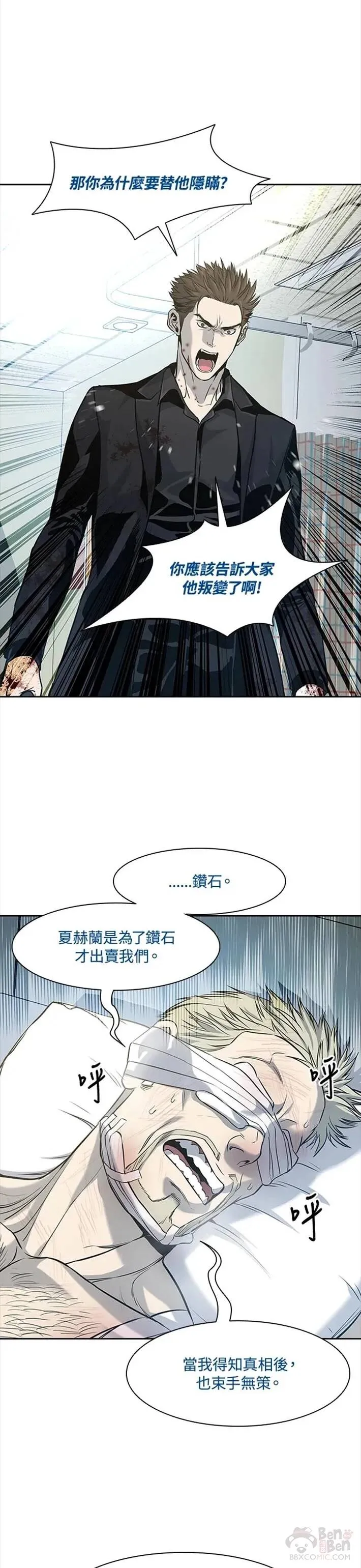 黑羽之王是什么动漫漫画,第28话1图
