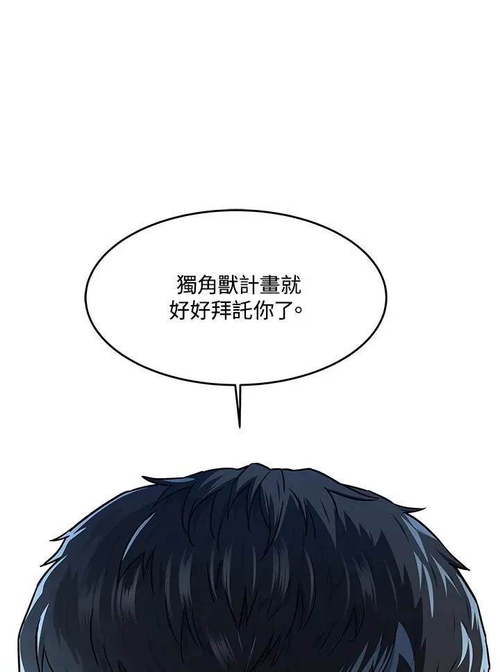 黑域激进是什么意思漫画,第2季 第64话2图