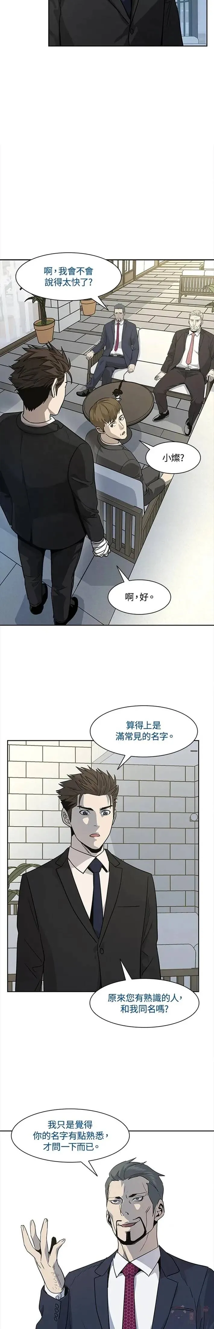 黑羽之王是什么动漫漫画,第20话2图